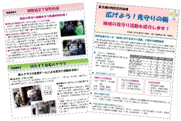 地域における見守り活動に関する調査報告書（概要版）