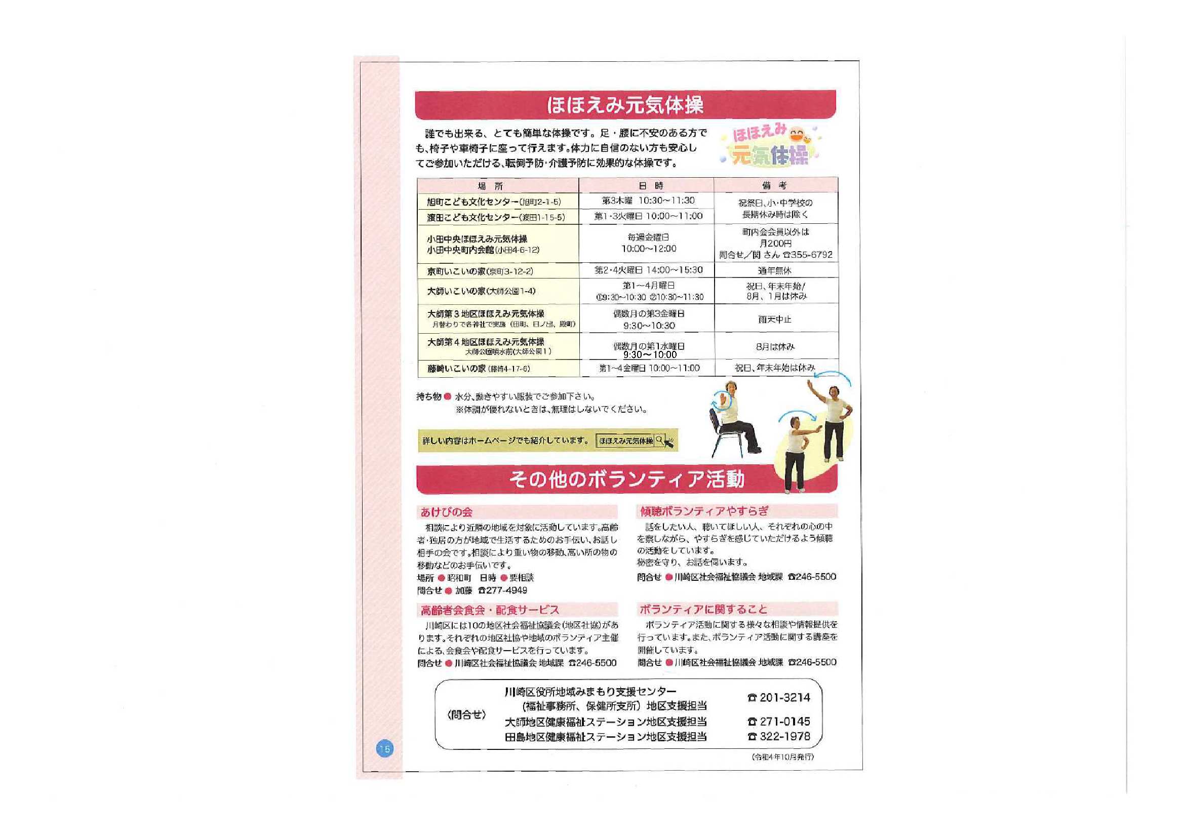 シニアのためのお出かけ情報　ほほえみ元気体操とそのほかのボランティア活動について