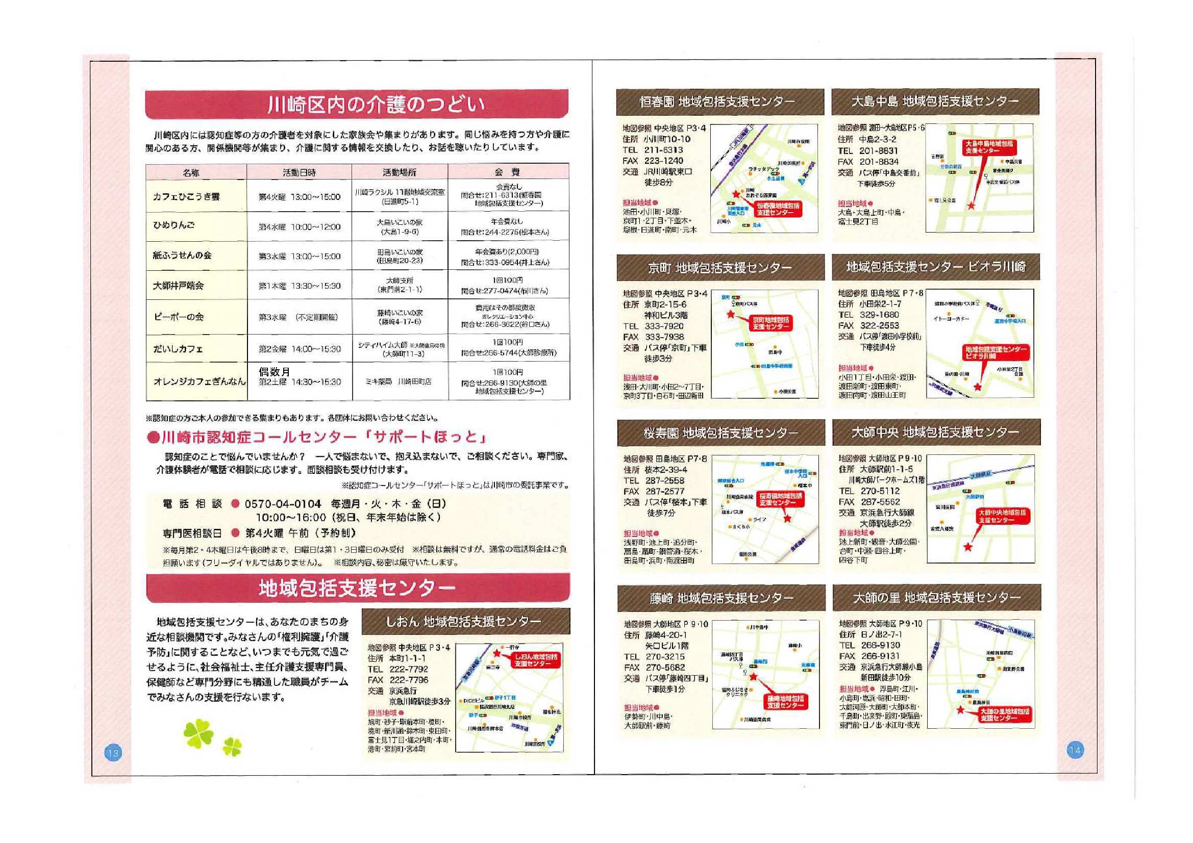 シニアのためのお出かけ情報　介護のつどいと地域包括支援センターについて