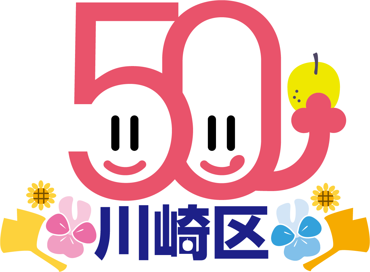 区制50周年記念ロゴマーク