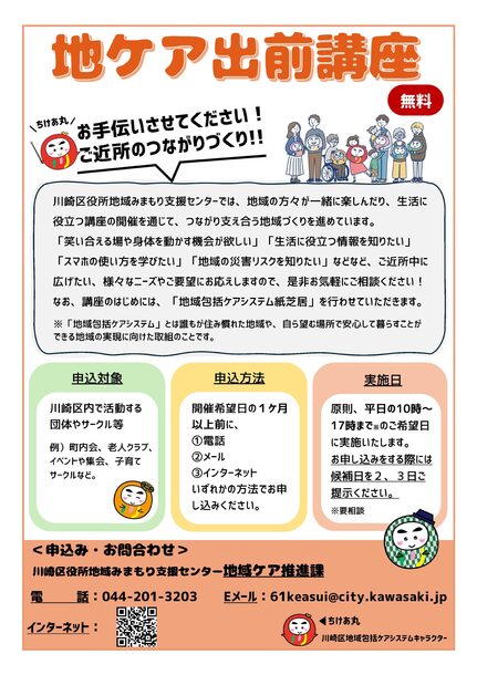 地ケア出前講座チラシ（表）