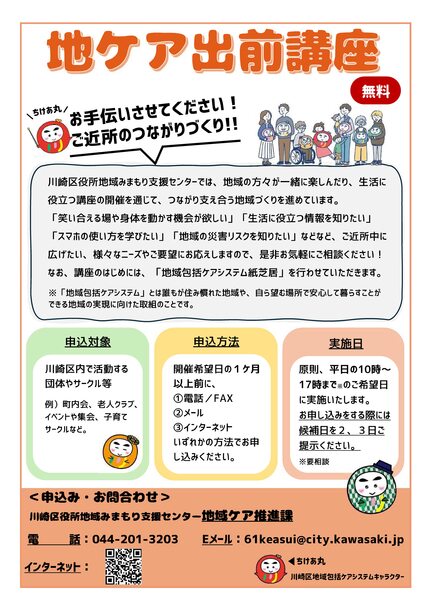 地ケア出前講座チラシ（表）