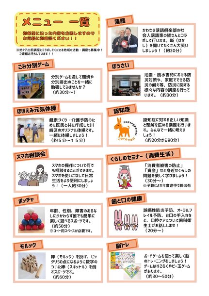 地ケア出前講座チラシ（裏）