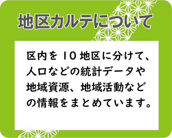 川崎区の地区カルテについて