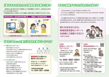 認知症普及啓発ちらし(中面)
