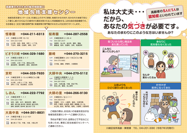 認知症普及啓発ちらし(表面)