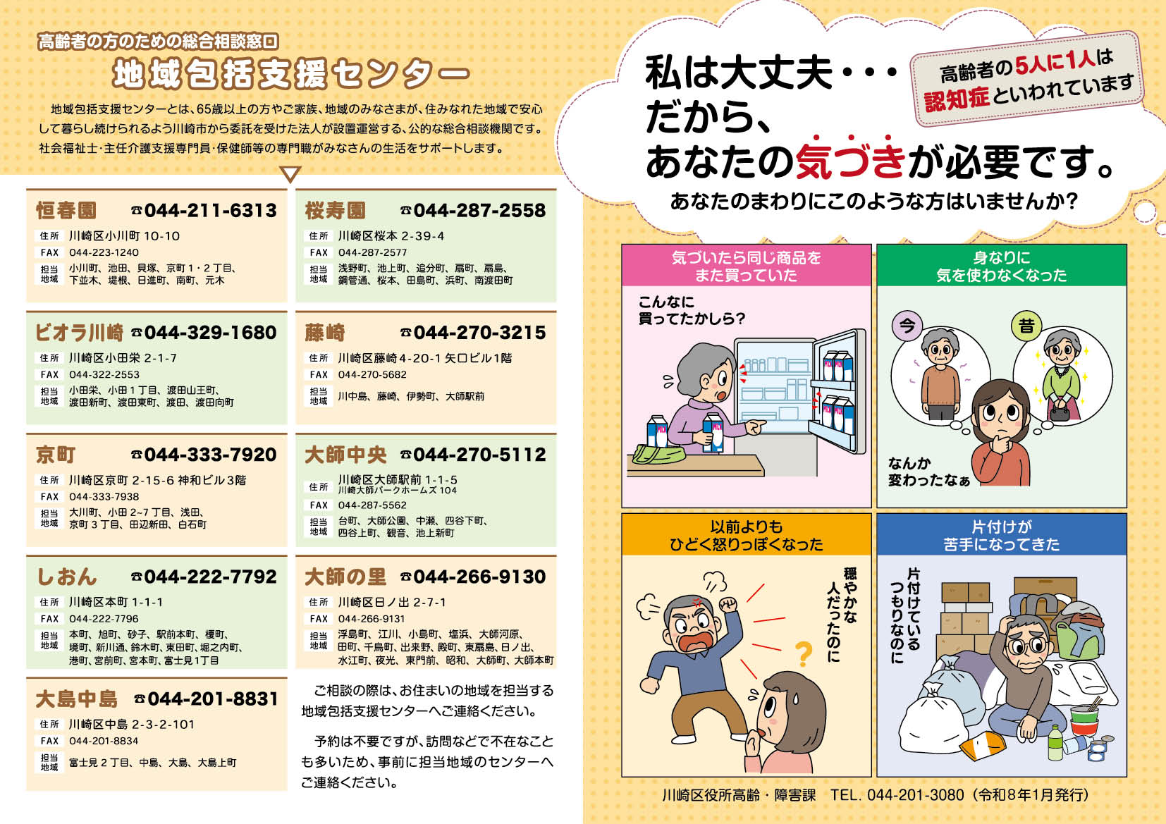 認知症普及啓発ちらし（表面）