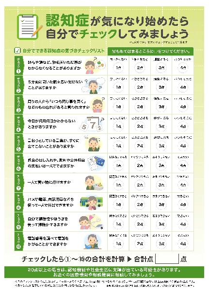 認知症普及啓発チラシ表面