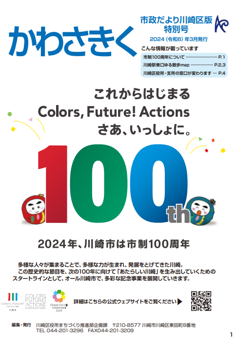 市政だより川崎区版特別号