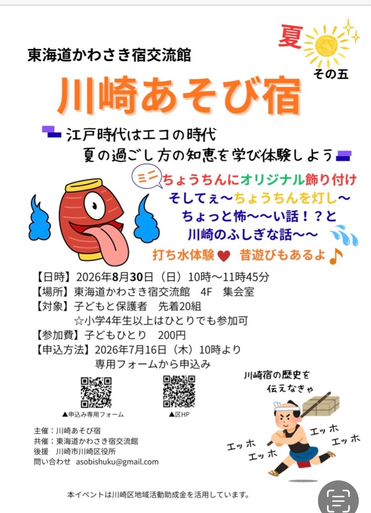 川崎あそび宿チラシ