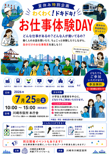 お仕事体験DAYおもてチラシ