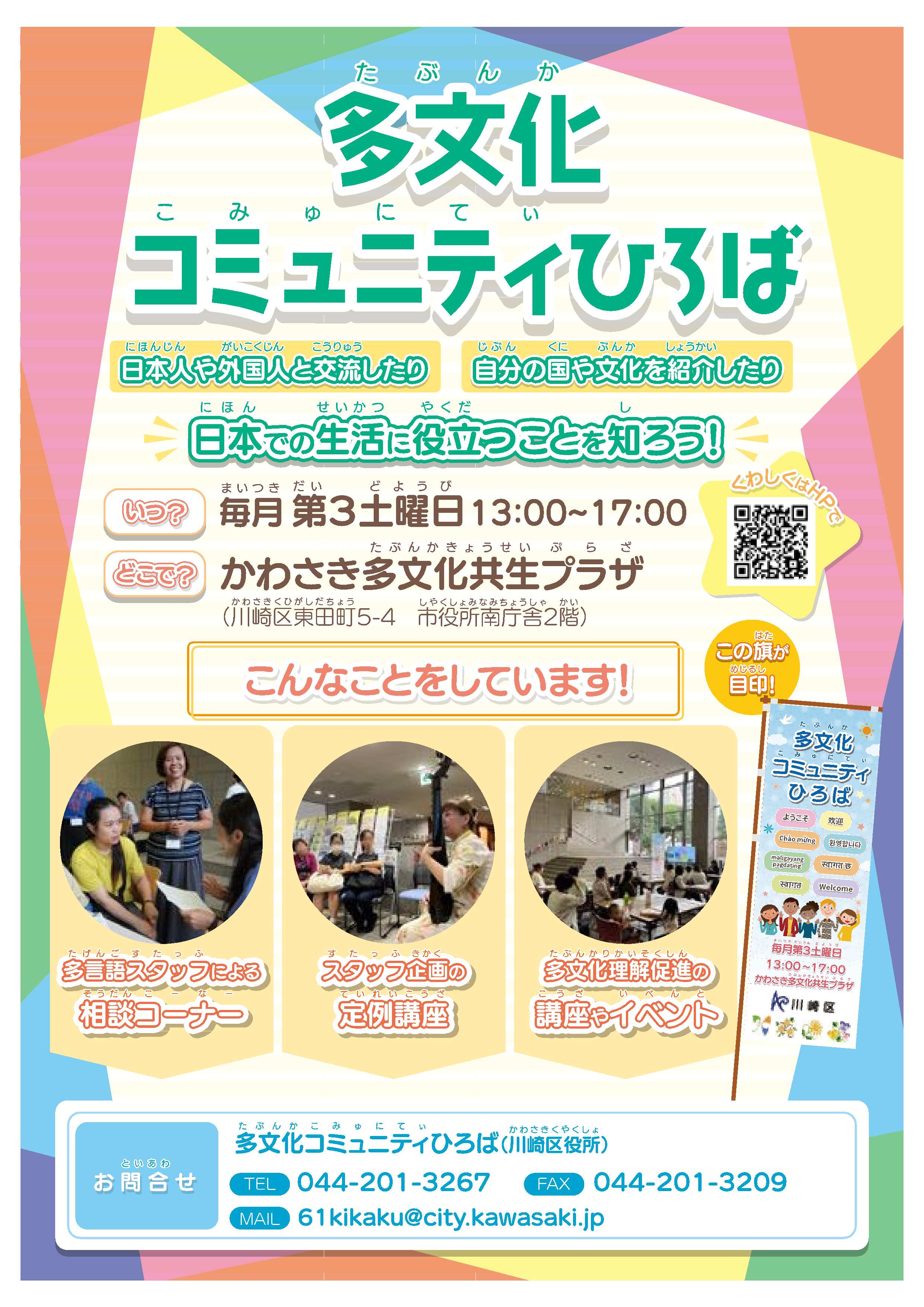 ひろばチラシ（表面）