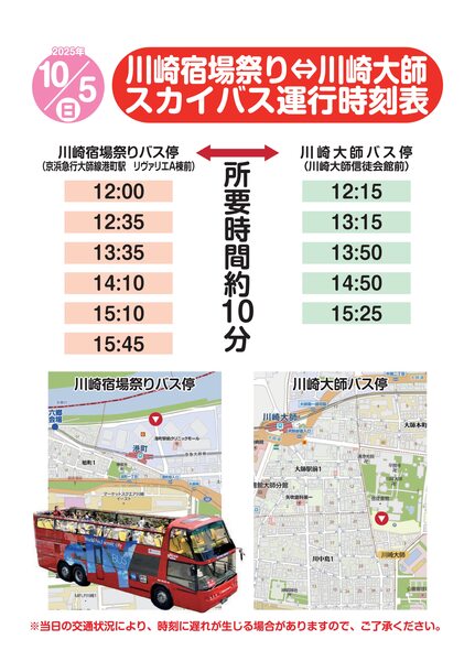 時刻表