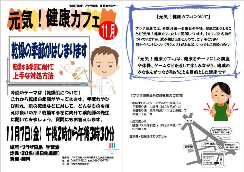 「元気!健康カフェ」11月チラシ