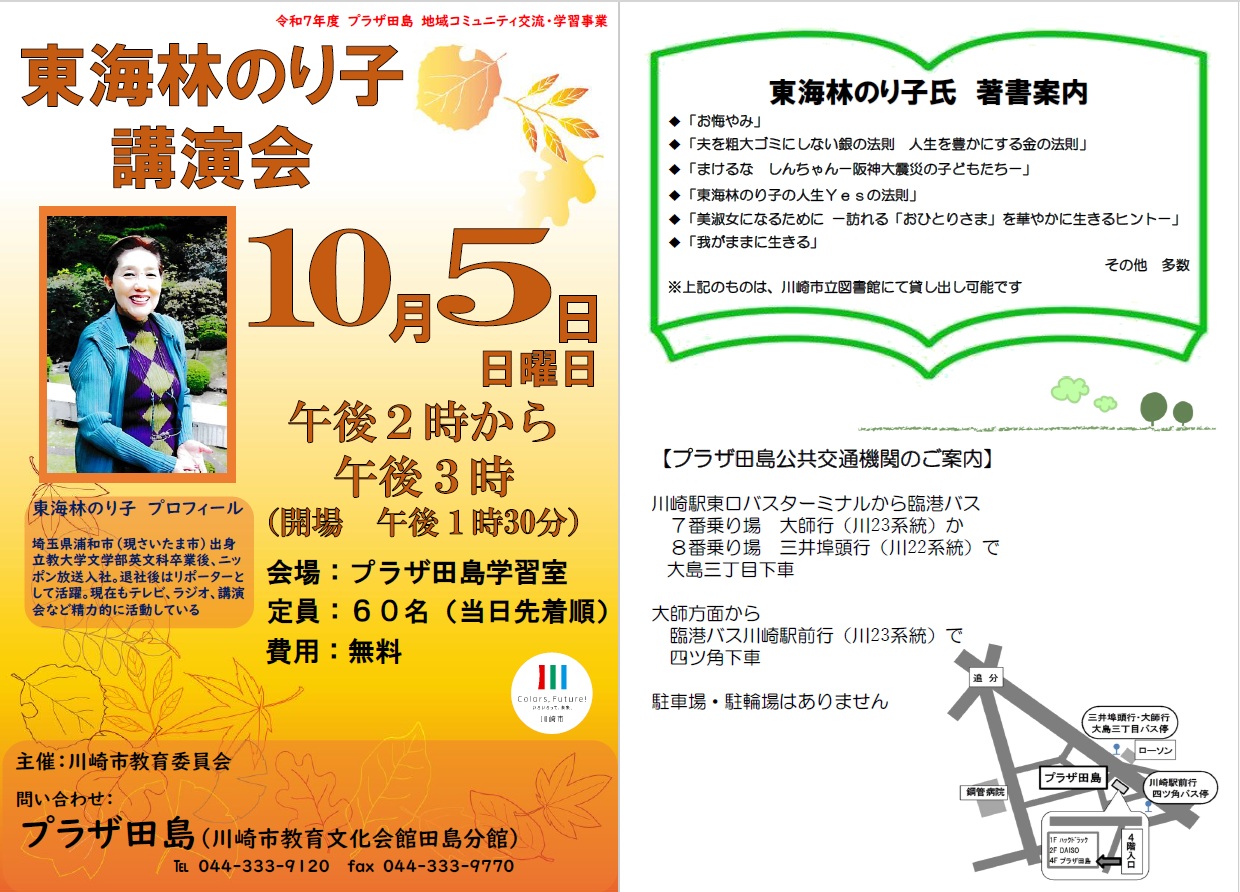 東海林のり子講演会チラシ