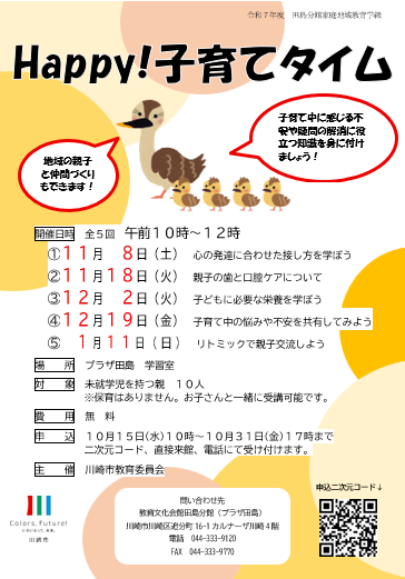 田島分館家庭地域教育学級チラシ表面