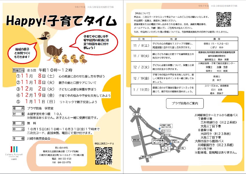 田島分館家庭地域教育学級チラシ表面