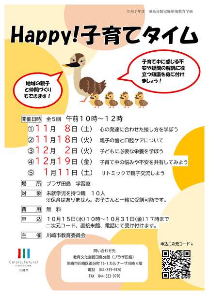 田島分館家庭地域教育学級チラシ表面