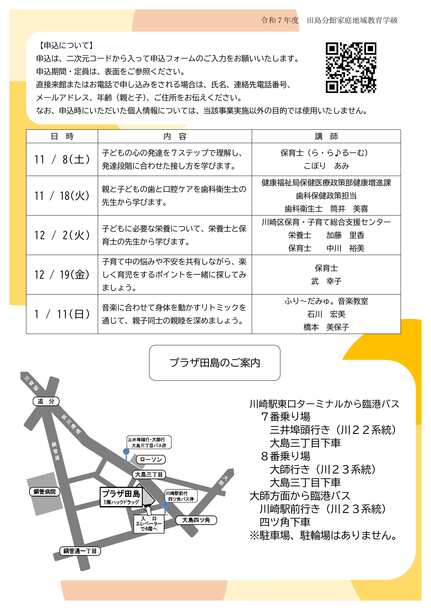 田島分館家庭地域教育学級チラシ裏面