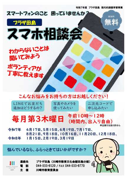 スマホ相談会（表面）