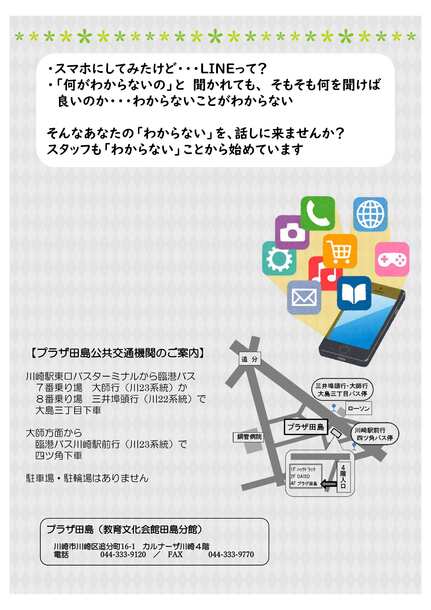 スマホ相談会（裏面）