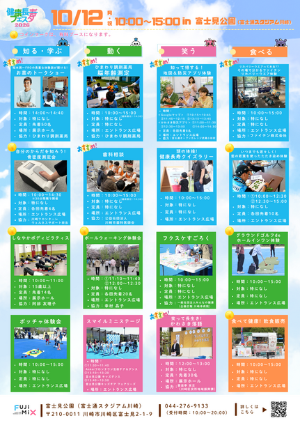 イベントチラシ裏