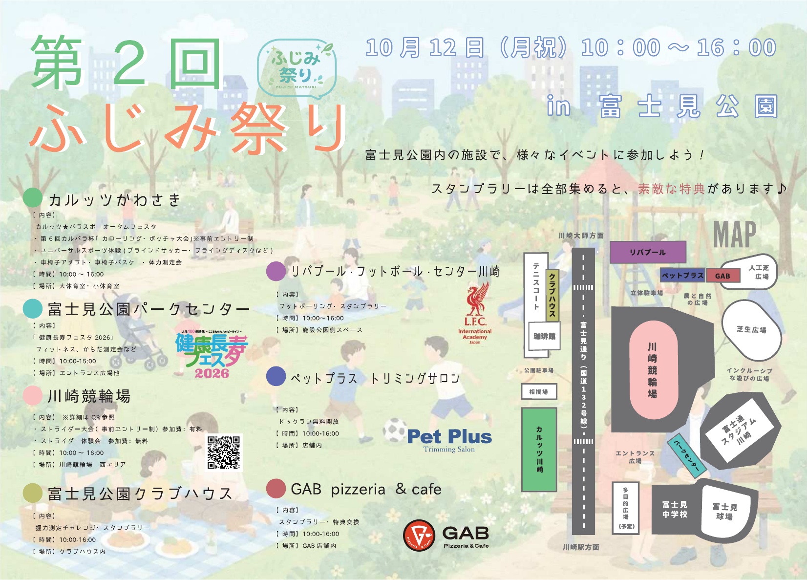 富士見公園参加施設・店舗一覧