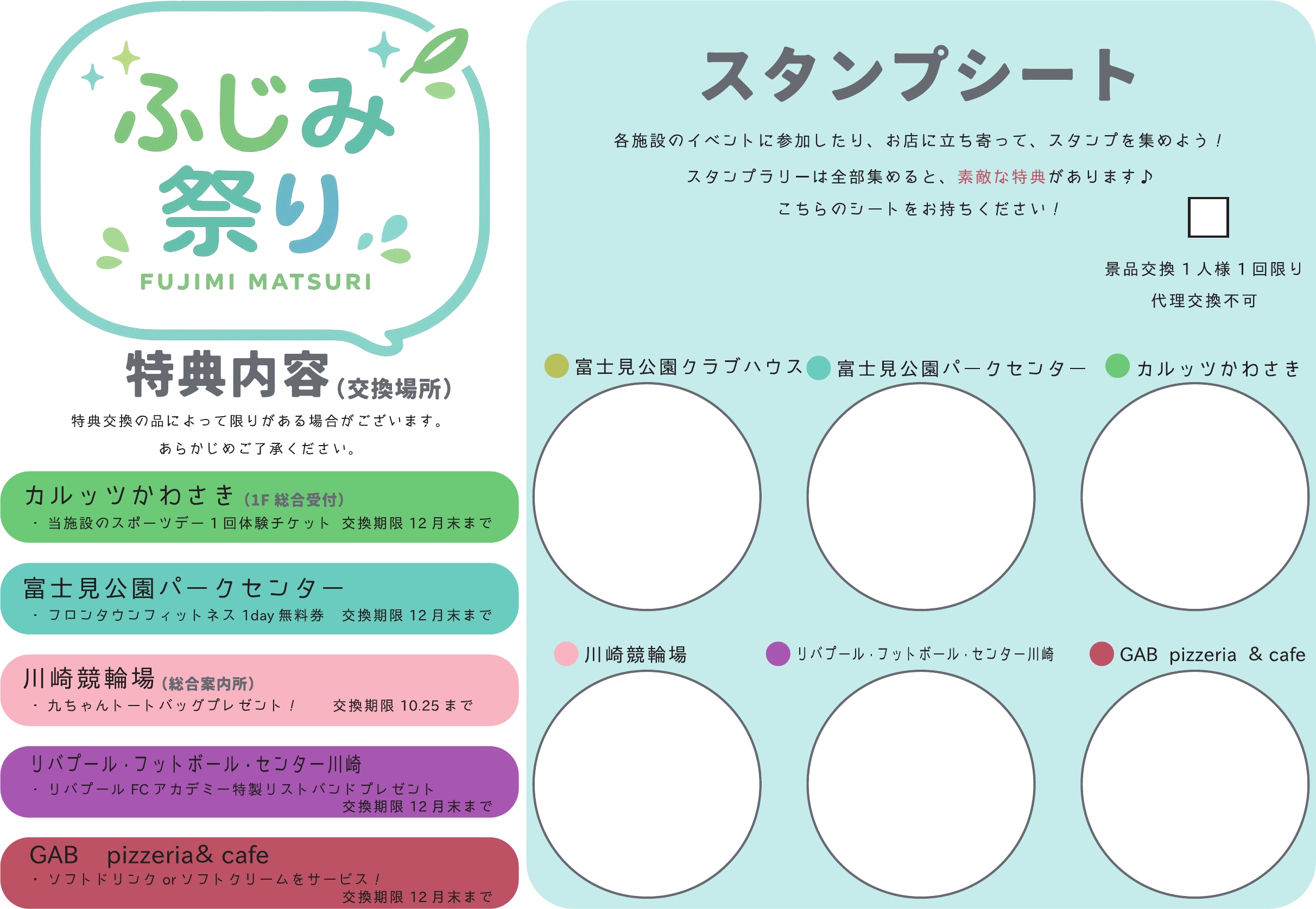 スタンプシート