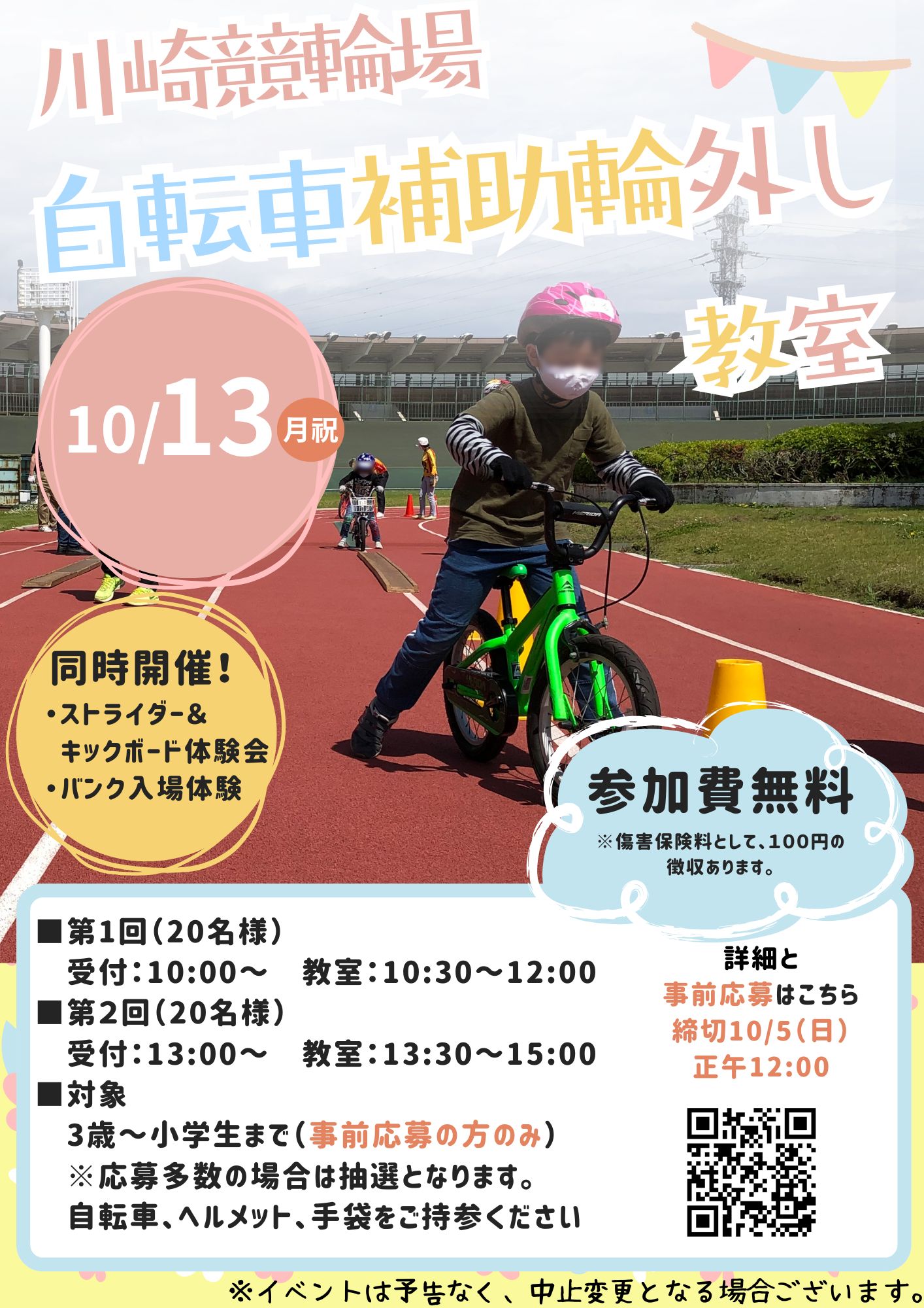 補助輪外し
