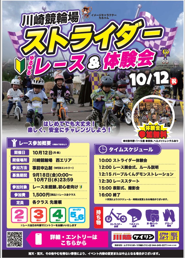 イベントチラシ