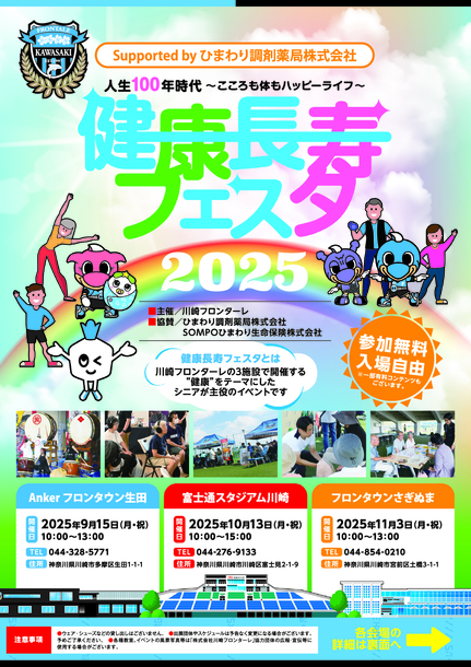 健康長寿フェスタちらし