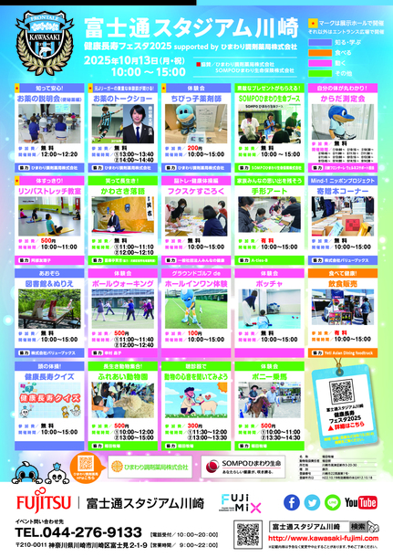 体力測定会