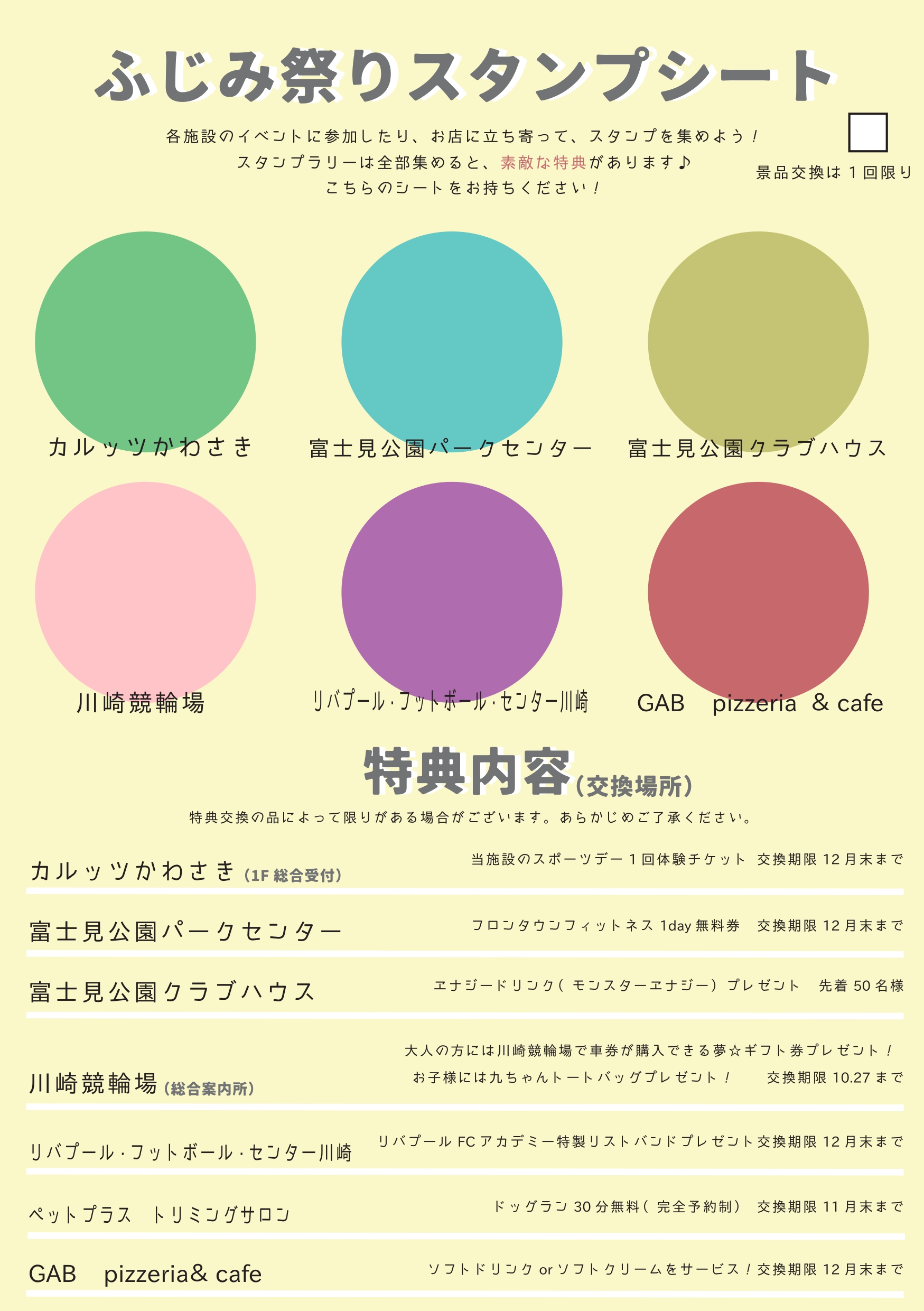 スタンプシート