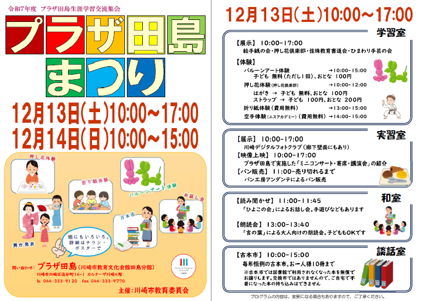 プラザ田島まつりチラシ1