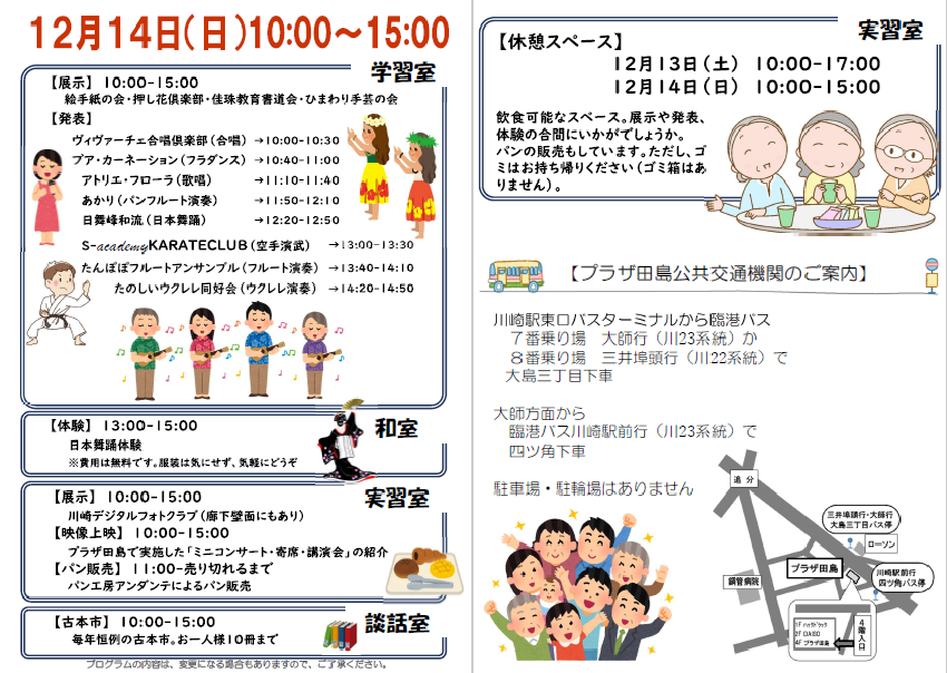 プラザ田島まつりチラシ