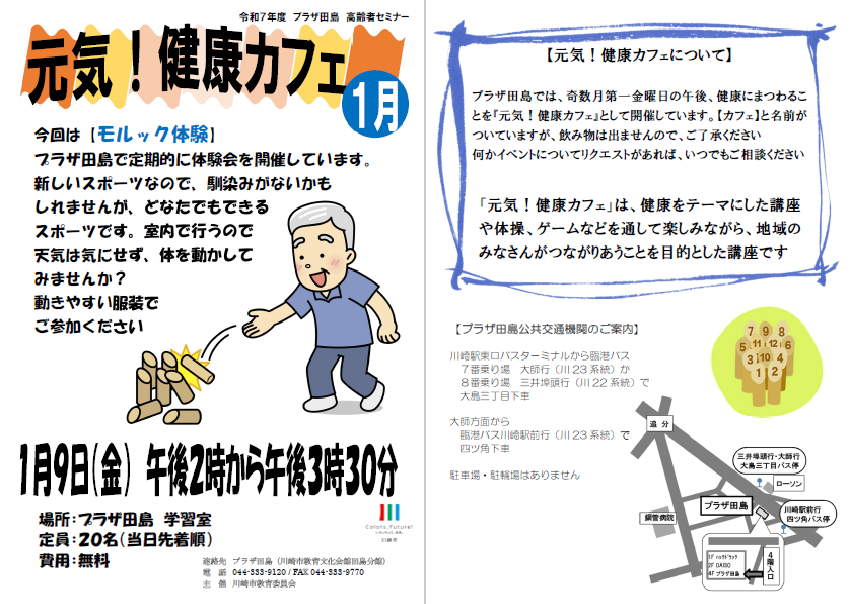 「元気!健康カフェ」11月チラシ