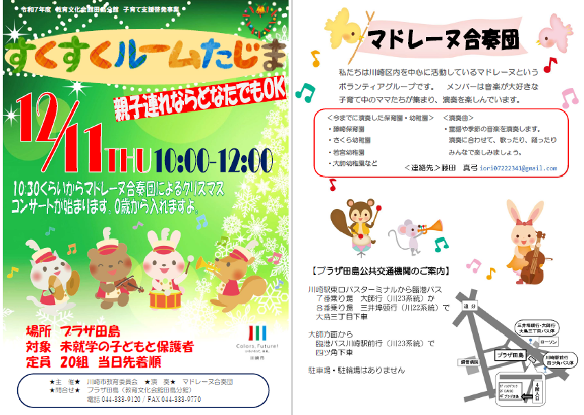 すくすくルームたじま12月コンサートチラシ