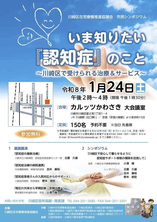 シンポジウムチラシ