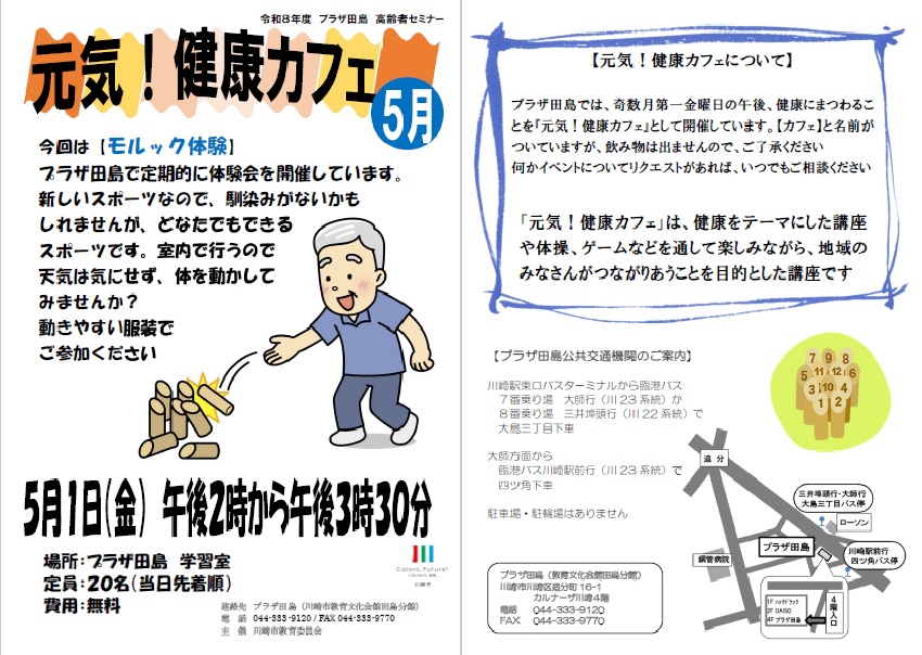 「元気！健康カフェ」11月チラシ