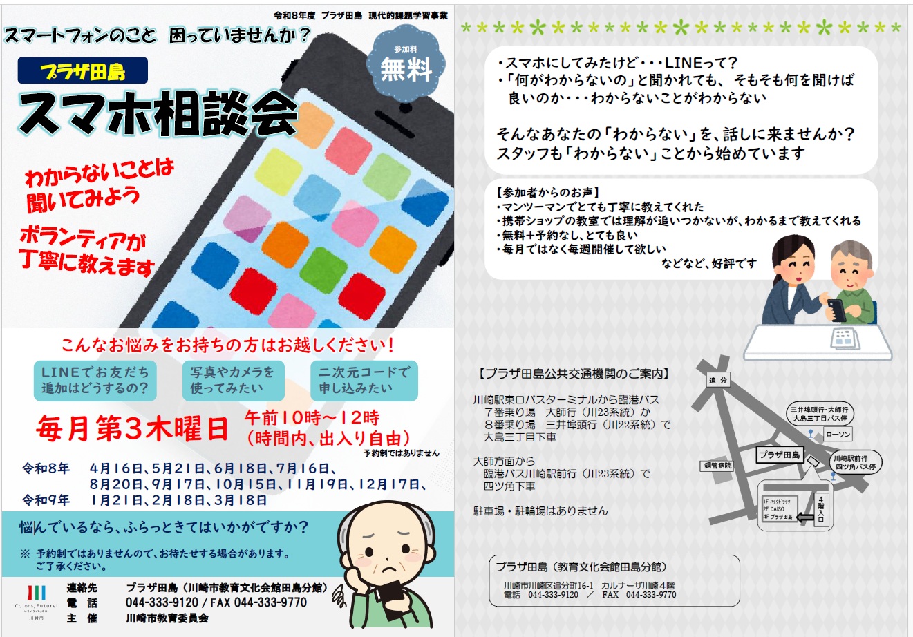 スマホ相談会（表面）