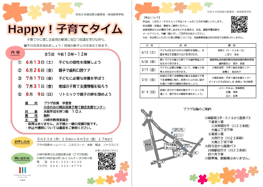 田島分館家庭地域教育学級チラシ表面