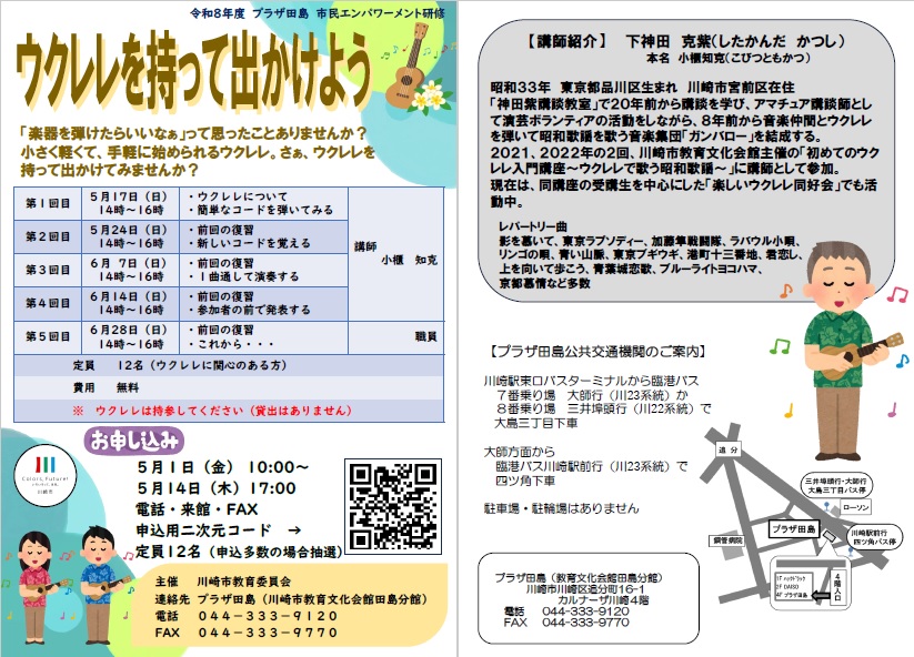 田島分館市民エンパワーメント研修チラシ