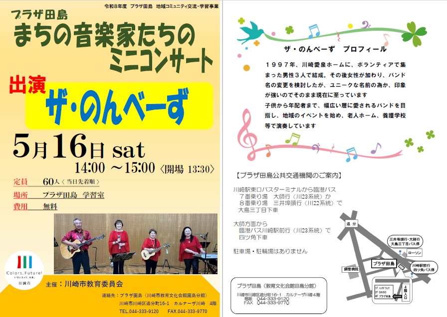 プラザ田島「まちの音楽家たちのミニコンサート」チラシ