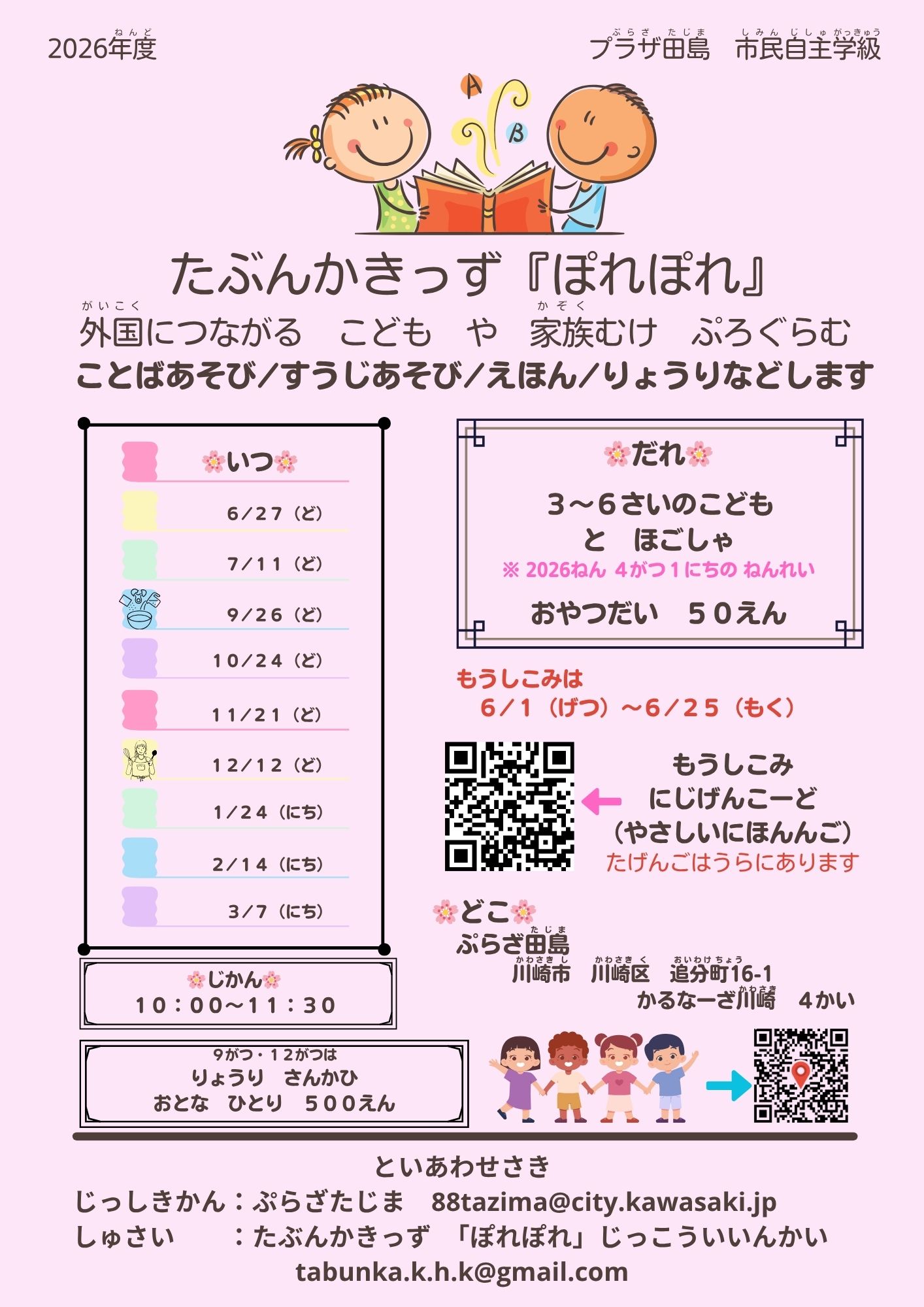 たぶんかきっずぽれぽれ　チラシ表