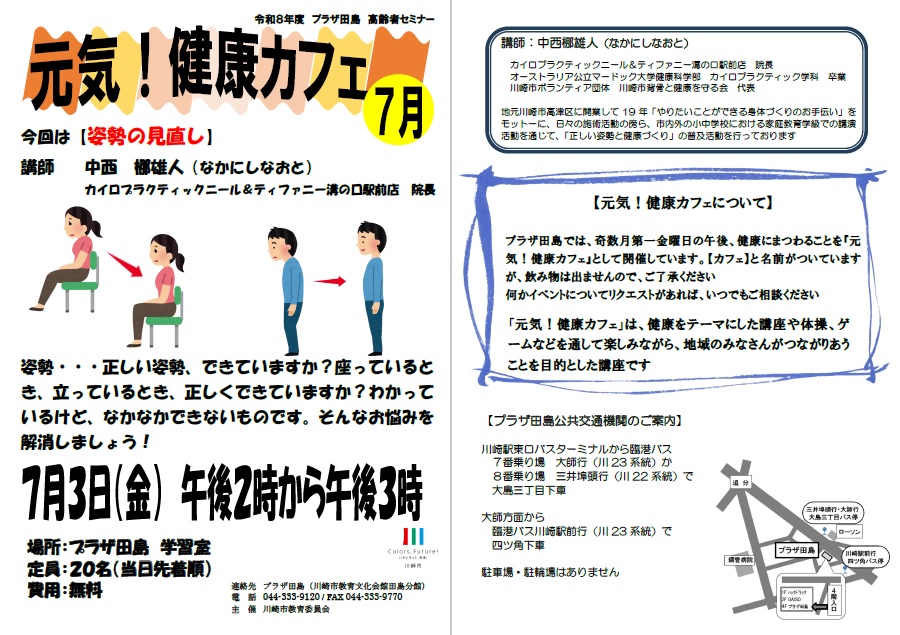 「元気！健康カフェ」7月チラシ