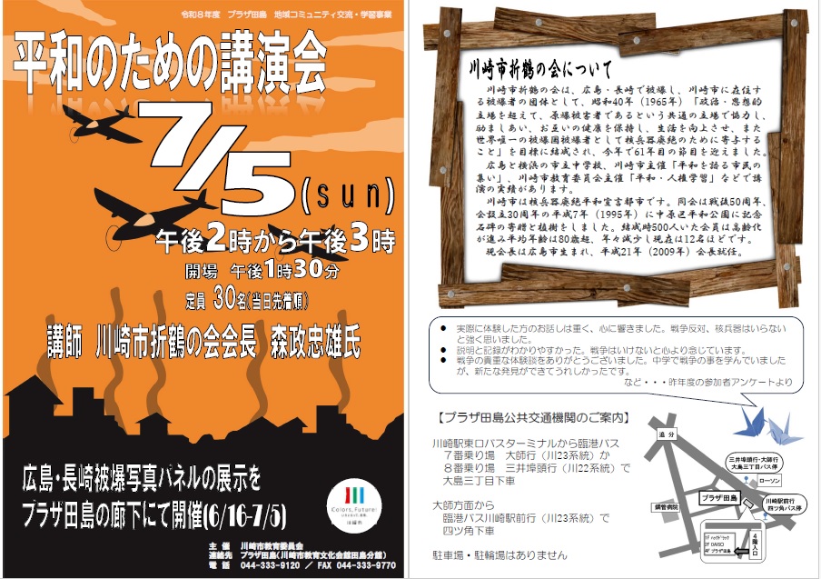 平和のための講演会チラシ