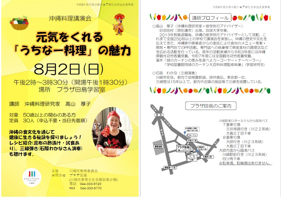 沖縄料理講演会チラシ