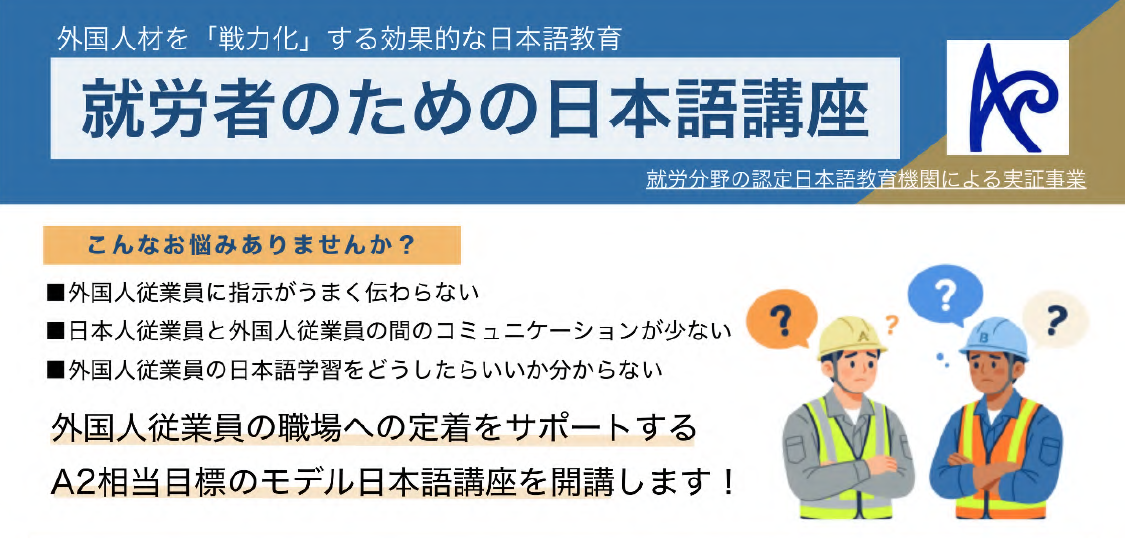 日本語講座