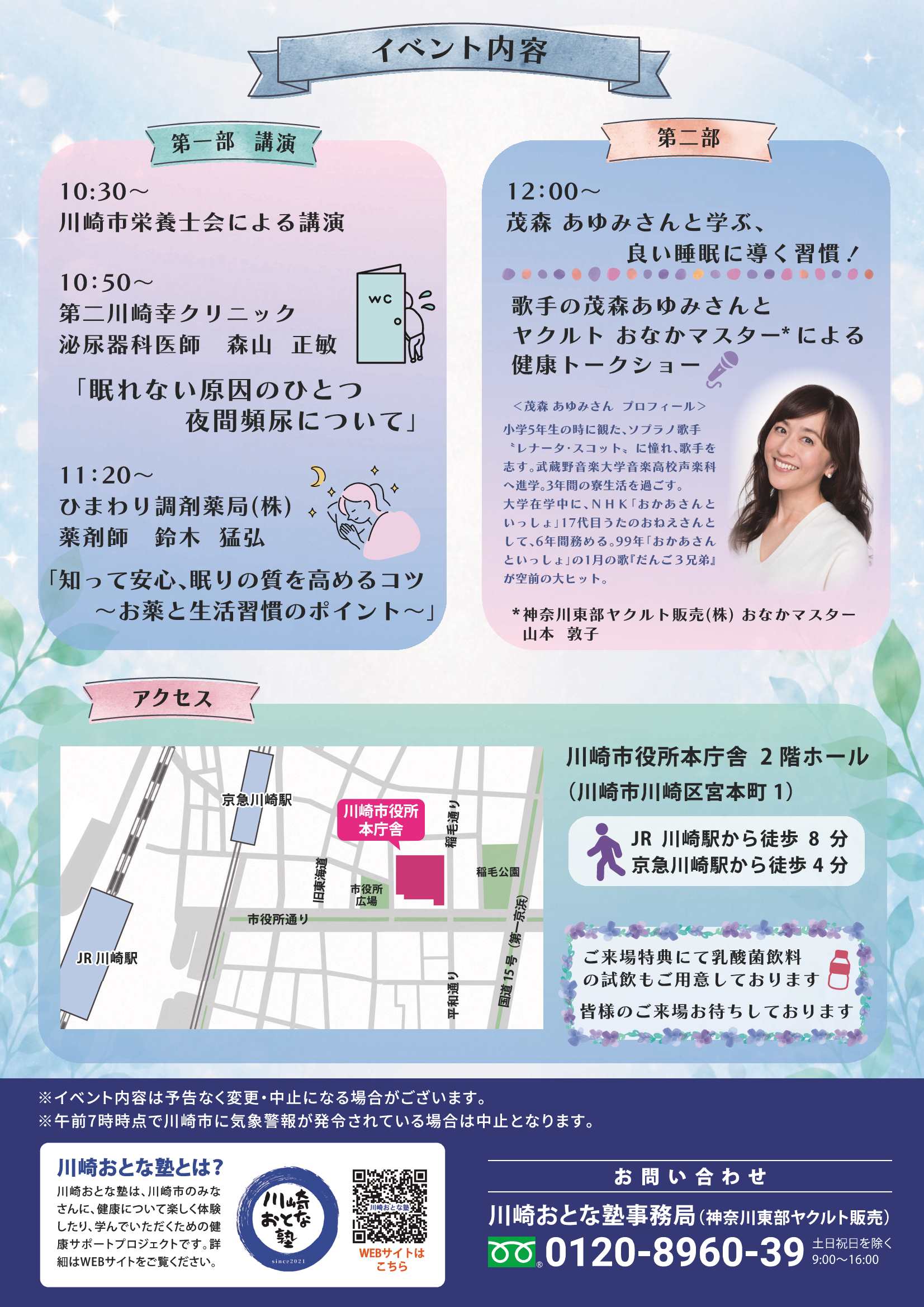 チラシ裏面