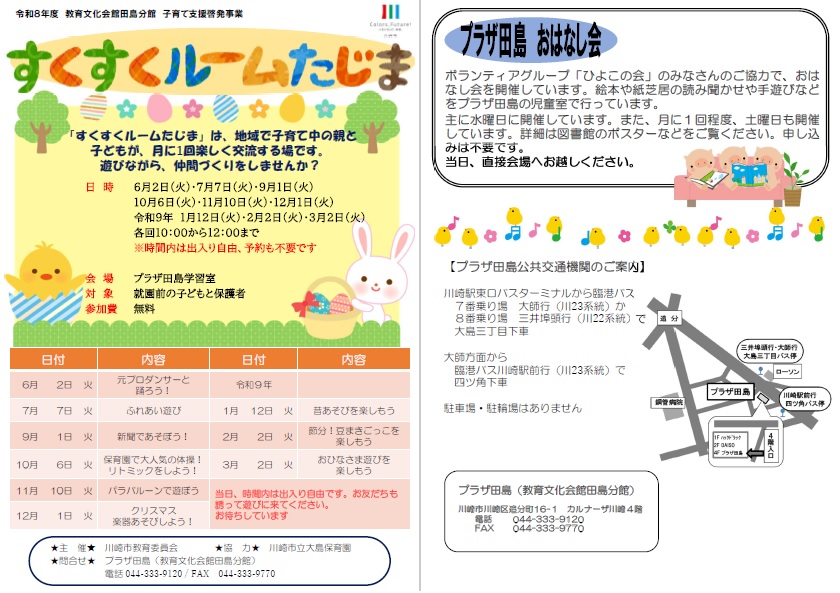すくすくルームたじまチラシ